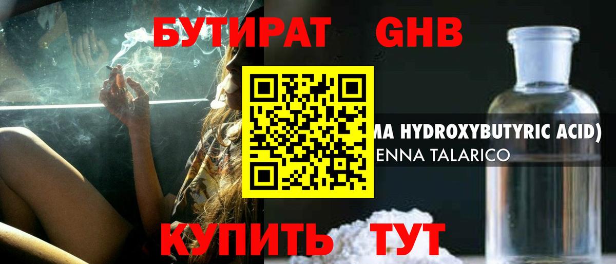 БУТИРАТ бутандиол Серов