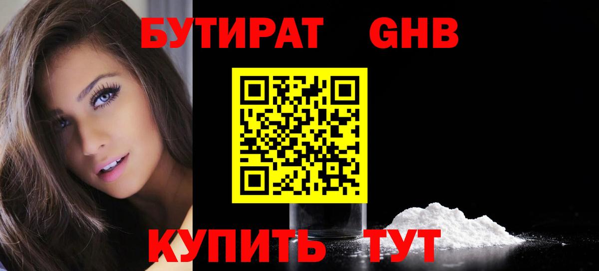 БУТИРАТ вода  БУТИРАТ  Серов  Вход с VPN 
