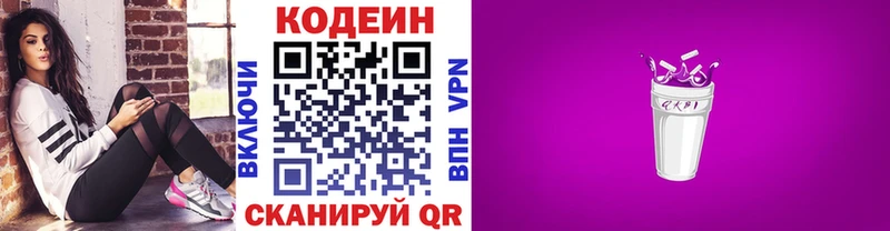 Codein напиток Lean (лин)  даркнет сайт  Серов 