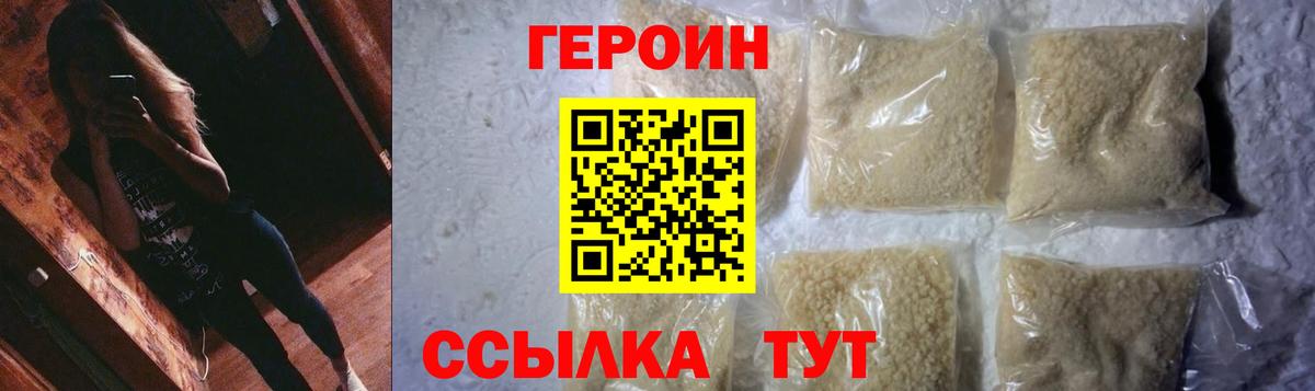 ГЕРОИН герыч Серов