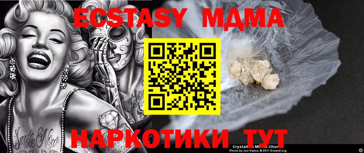 МДМА VHQ  MDMA  Вход с VPN  Серов  МДМА кристаллы 